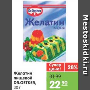 Акция - Желатин пищевой DR.OETKER,30 г