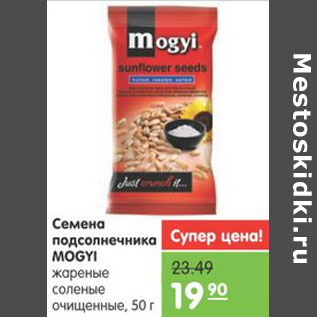 Акция - Семена подсолнечника MOGYI