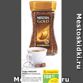 Акция - Кофе NESKAFE GOLD растворимый, 95 г