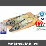 Магазин:Окей,Скидка:Ледяная рыба Pescanova