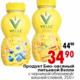 Магазин:Окей,Скидка:Продукт Био-овсяный питьевой Велле