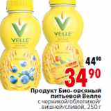Магазин:Окей,Скидка:Продукт Био-овсяный питьевой Велле
