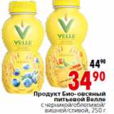 Магазин:Окей,Скидка:Продукт Био-овсяный питьевой Велле