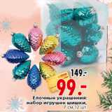 Магазин:Окей,Скидка:Елочные украшения: набор игрушек шишки,