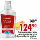 Магазин:Окей,Скидка:Ополаскиватель для полости рта Colgate Optic white