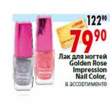 Магазин:Окей,Скидка:Лак для ногтей Golden Rose Impression Nail Color,