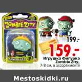 Магазин:Окей,Скидка:Игрушка Фигурка Zombie Zity