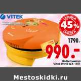 Магазин:Окей,Скидка: Вафельница Vitek Winx WX-1101