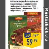 Магазин:Лента,Скидка:Торт Шоколадный принц ПЕКАРЬ