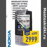 Магазин:Лента,Скидка:Мобильный телефон NOKIA Asha 303 White