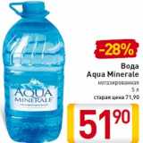 Магазин:Билла,Скидка:Вода
Aqua Minerale