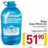 Магазин:Билла,Скидка:Вода
Aqua Minerale
