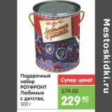 Магазин:Карусель,Скидка:Подарочный набор РОТФРОНТ Любимые с детства,500г