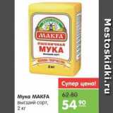 Магазин:Карусель,Скидка:Мука MAKFA