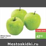 Магазин:Карусель,Скидка:Яблоки Гренни Смит, 1 кг