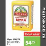 Магазин:Карусель,Скидка:Мука MAKFA 