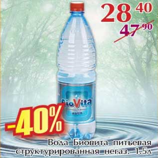 Акция - Вода Биовита питьевая структрурированная негаз.