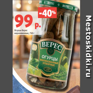 Акция - Огурцы Верес маринованные, 750 г