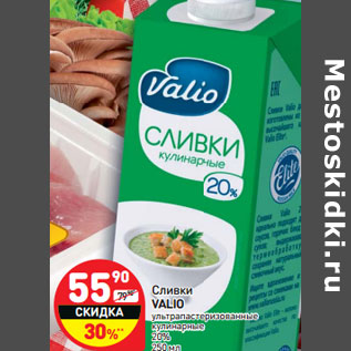 Акция - Сливки VALIO ультрапастеризованные кулинарные 20%