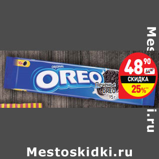 Акция - Печенье OREO