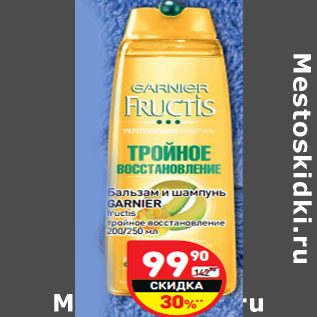 Акция - Бальзам и шампунь GARNIER fructis