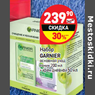 Акция - Набор GARNIER основной уход