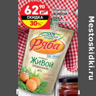 Акция - Майонез ЖИВОЙ РЯБА провансаль 67%