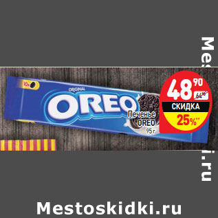 Акция - Печенье OREO