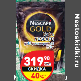 Акция - Кофе NESCAFE gold, растворимый