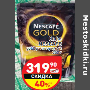 Акция - Кофе NESCAFE gold, растворимый