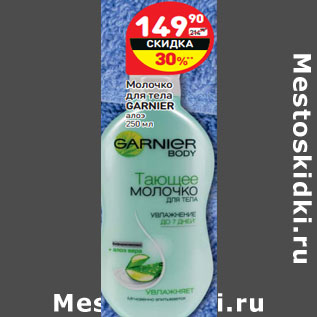 Акция - Молочко для тела GARNIER алоэ