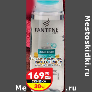 Акция - Бальзам и шампунь PANTENE PRO-V