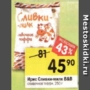 Акция - Ирис Сливки-милк B&B сливочное тоффи, 250 г