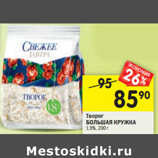 Акция - Сливки БОЛЬШАЯ КРУЖКА 10%