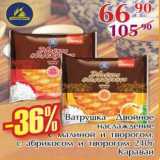 Магазин:Полушка,Скидка:Ватрушка Двойне наслаждение с  малиной и творогом, с абрикосом и творогом Каравай