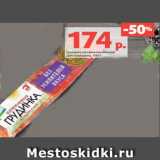 Магазин:Виктория,Скидка:Грудинка из свинины Мясной
Дом Бородина, 400 г