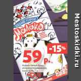 Магазин:Виктория,Скидка:Молоко Белый Город
ультрапастеризованное,
жирн. 3.2%, 1 л