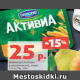 Магазин:Виктория,Скидка:Биойогурт Активиа
в ассортименте, жирн.
2.9-3.2%, 150 г