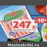 Магазин:Виктория,Скидка:Колбаски Первая Свежесть нежные,
охлажденные, гриль, 1 кг