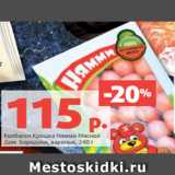 Магазин:Виктория,Скидка:Колбаски Крошка Нямми Мясной
Дом Бородина, вареные, 240 г