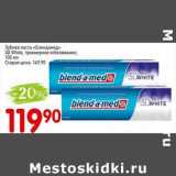 Магазин:Авоська,Скидка:Зубная паста «Блендамед» 3D White трехмерное отбеливание 