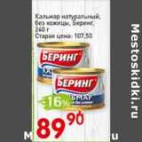 Магазин:Авоська,Скидка:Кальмар натуральный, без кожицы, Беринг 