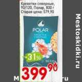 Магазин:Авоська,Скидка:Креветки северные, 90/120, Полар