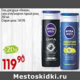 Магазин:Авоська,Скидка:Гель для душа «Нивея» сила угля/энергия горной реки