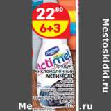 Магазин:Дикси,Скидка:Продукт
кисломолочный
АКТИМЕЛЬ
