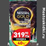 Магазин:Дикси,Скидка:Кофе
NESCAFE
gold, растворимый