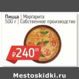 Магазин:Я любимый,Скидка:Пицца Маргарита 