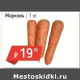 Магазин:Я любимый,Скидка:Морковь