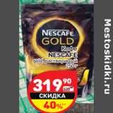Магазин:Дикси,Скидка:Кофе
NESCAFE
gold, растворимый