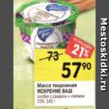 Магазин:Перекрёсток,Скидка:Молоко ИСКРЕННЕ ВАШ пастеризованное 3,2%, 950 г